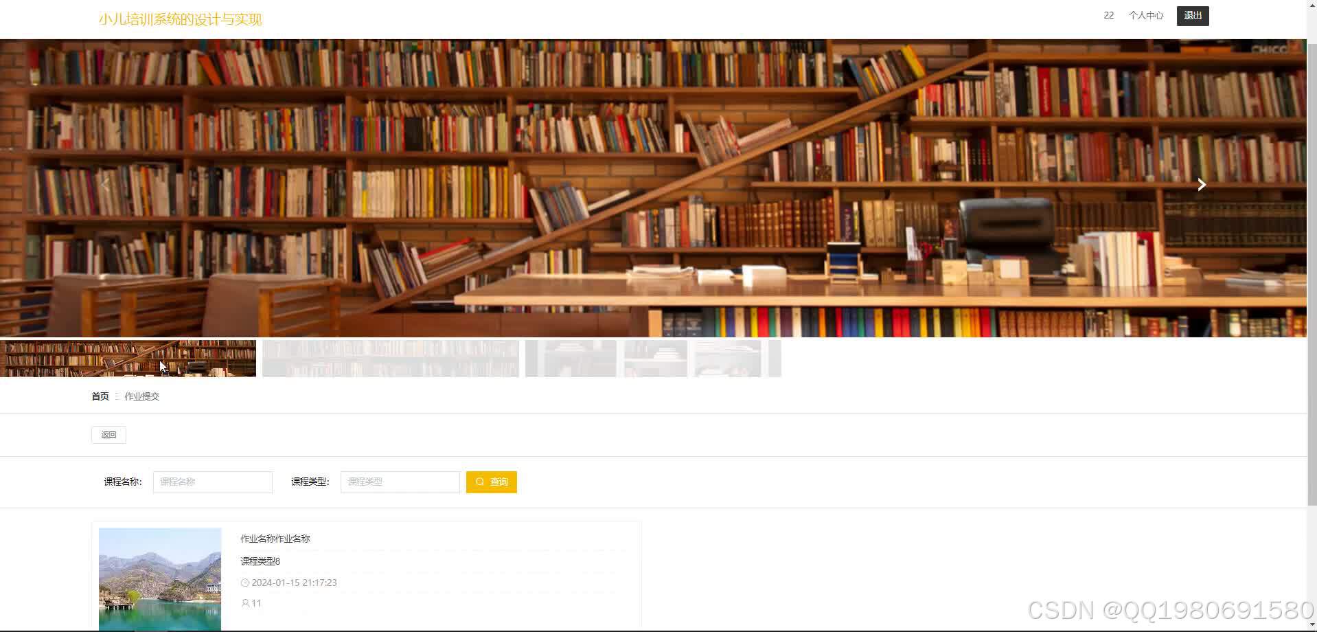 基于springboot小儿培训系统的设计与实现(源码+文档+部署讲解等)