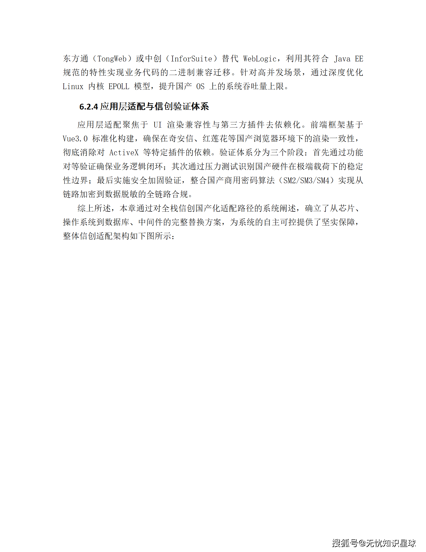 企业数据资产入表与价值评估管理平台建设方案_52.png