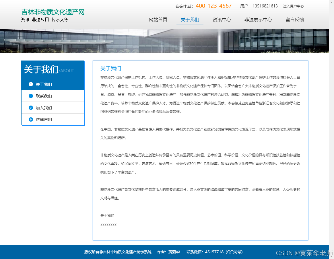 基于Java+Springboot吉林非遗文化展示网站系统设计与实现