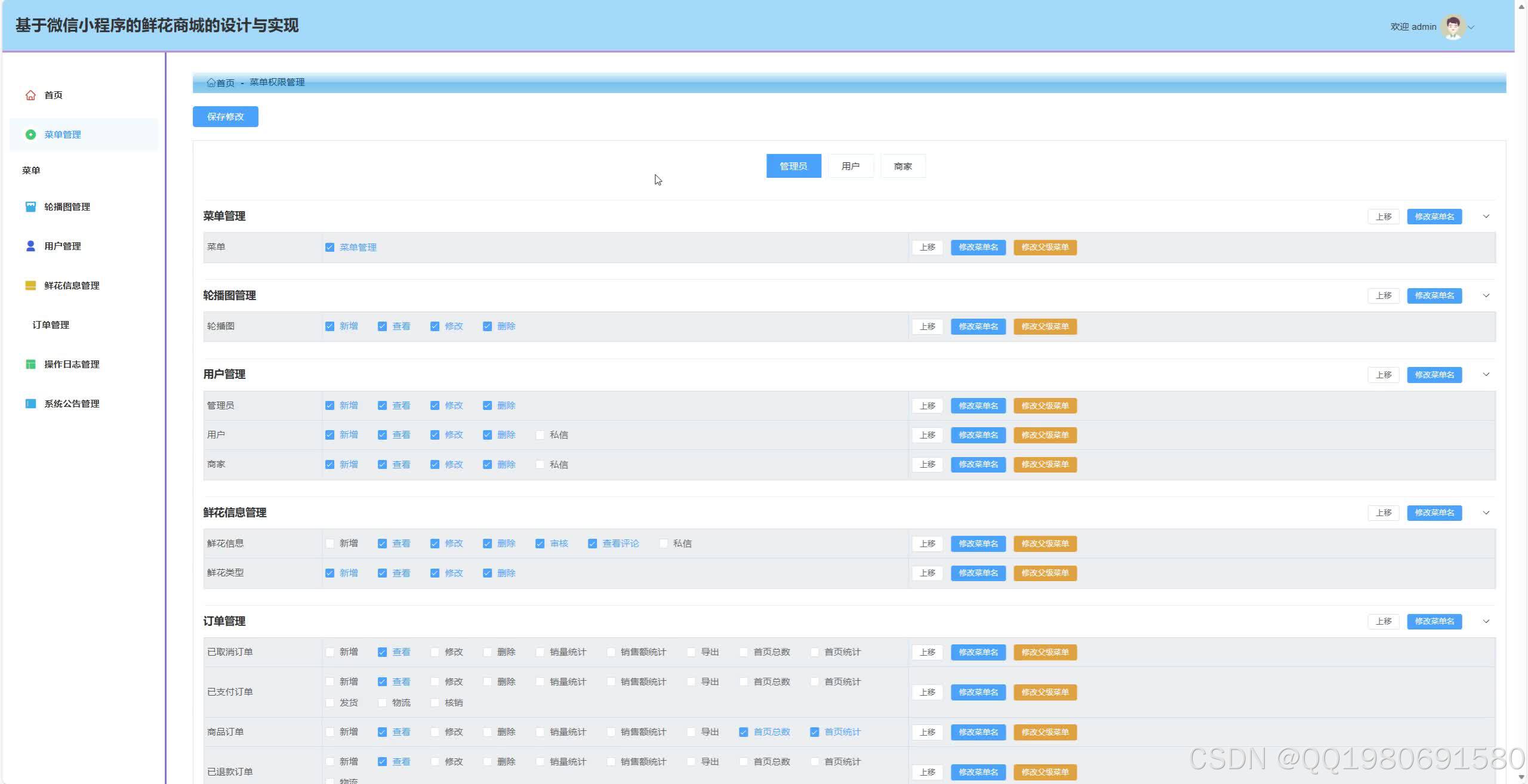 基于微信小程序的鲜花商城的设计与实现