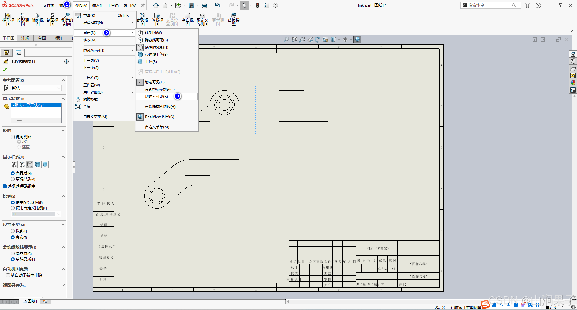 SolidWorks 2023切边的显示和隐藏_sw工程图切边不可见怎么设置-CSDN博客