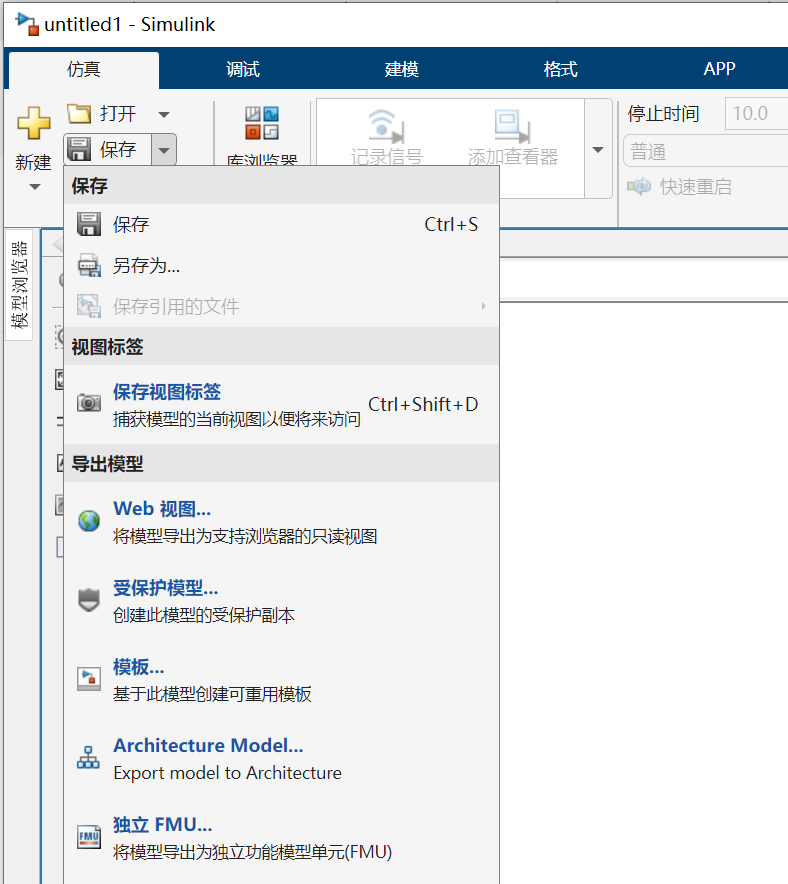超干货 | Matlab Simulink 如何导出适用于不同操作系统的FMU_simulink导出fmu-CSDN博客