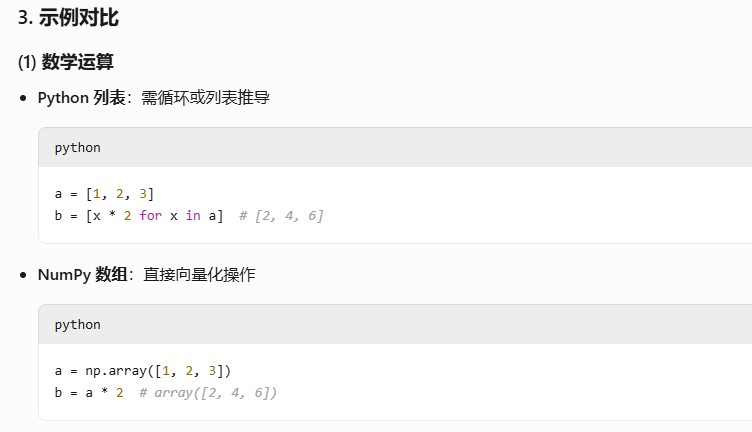 NumPy 数组与 Python 的普通列表有什么区别?_ndarray 与列表之间的区别?-CSDN博客