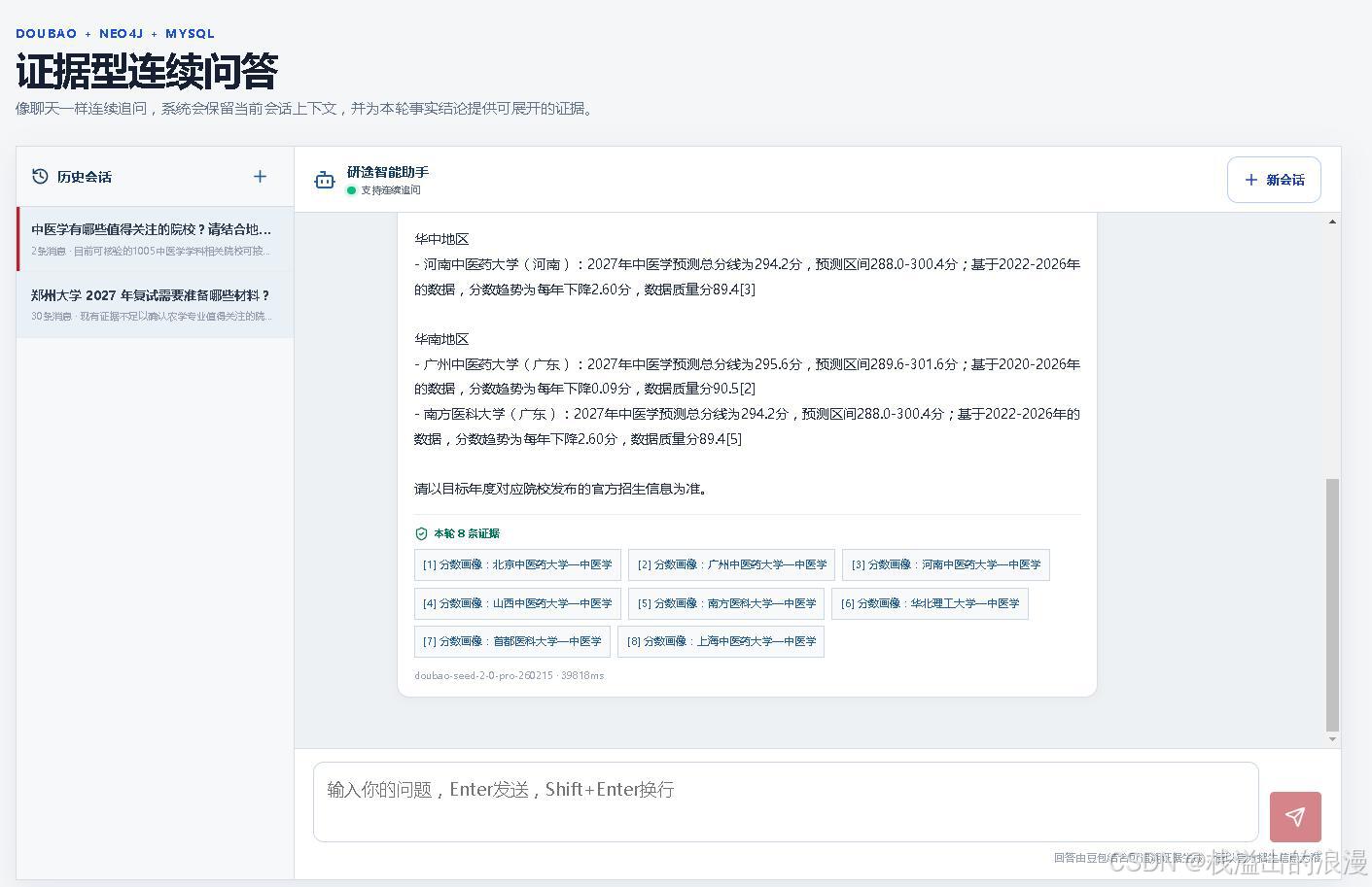 Python知识图谱_分数线预测与智能问答系统_计算机毕业设计知识图谱(Neo4j)+大语言模型LLM+GraphRAG图检索增强技术考研院校推荐