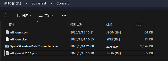 Spine skel转json，版本转换_spineskeletondataconverter-CSDN博客