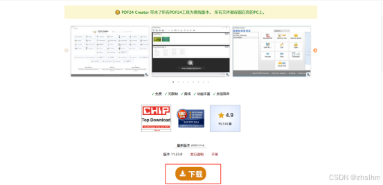 PDF24 Tools PC CSDN 