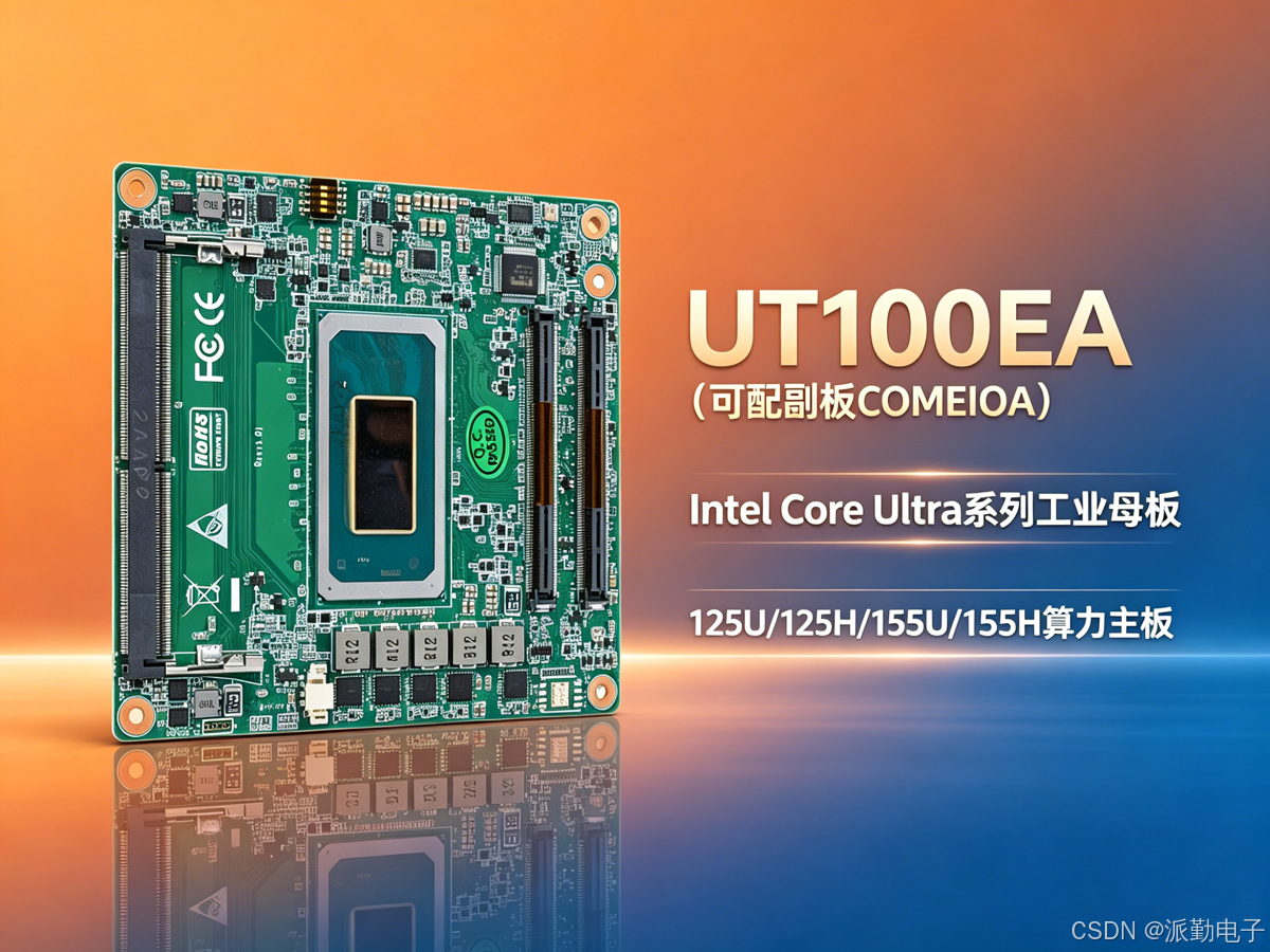 UT100EA工控主板