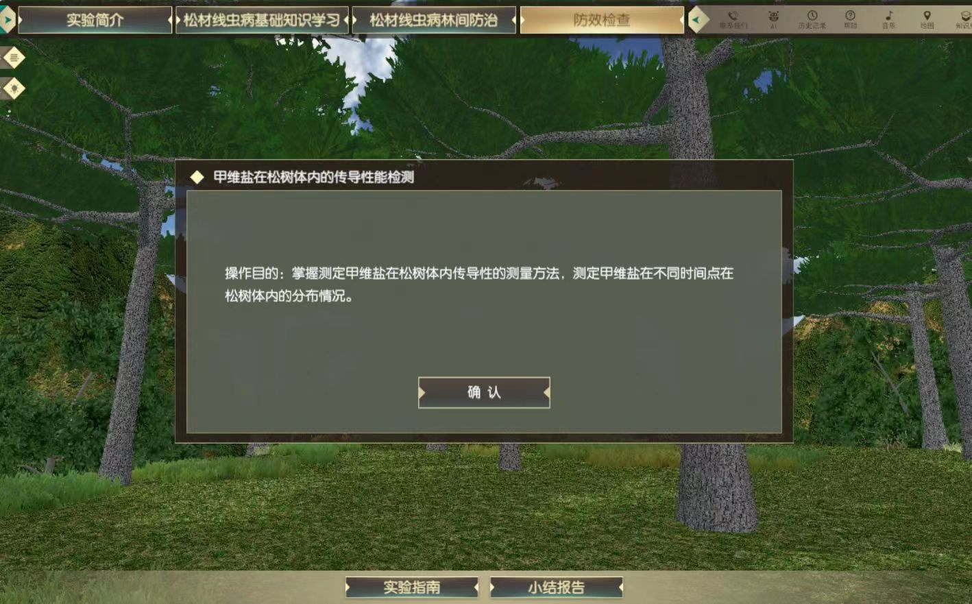 松材线虫病防效检查虚拟仿真实验