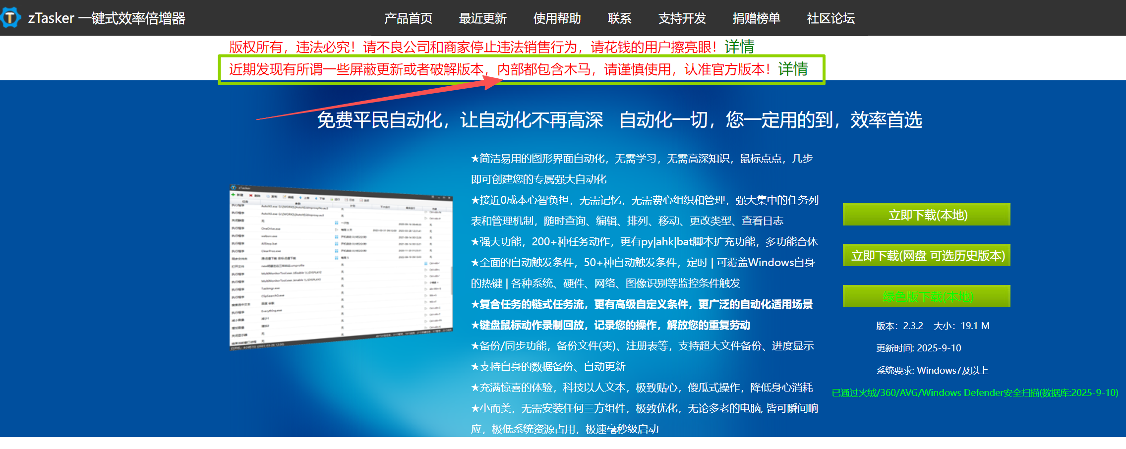 功能丰富的自动化任务软件zTasker_2.3.2_绿色版