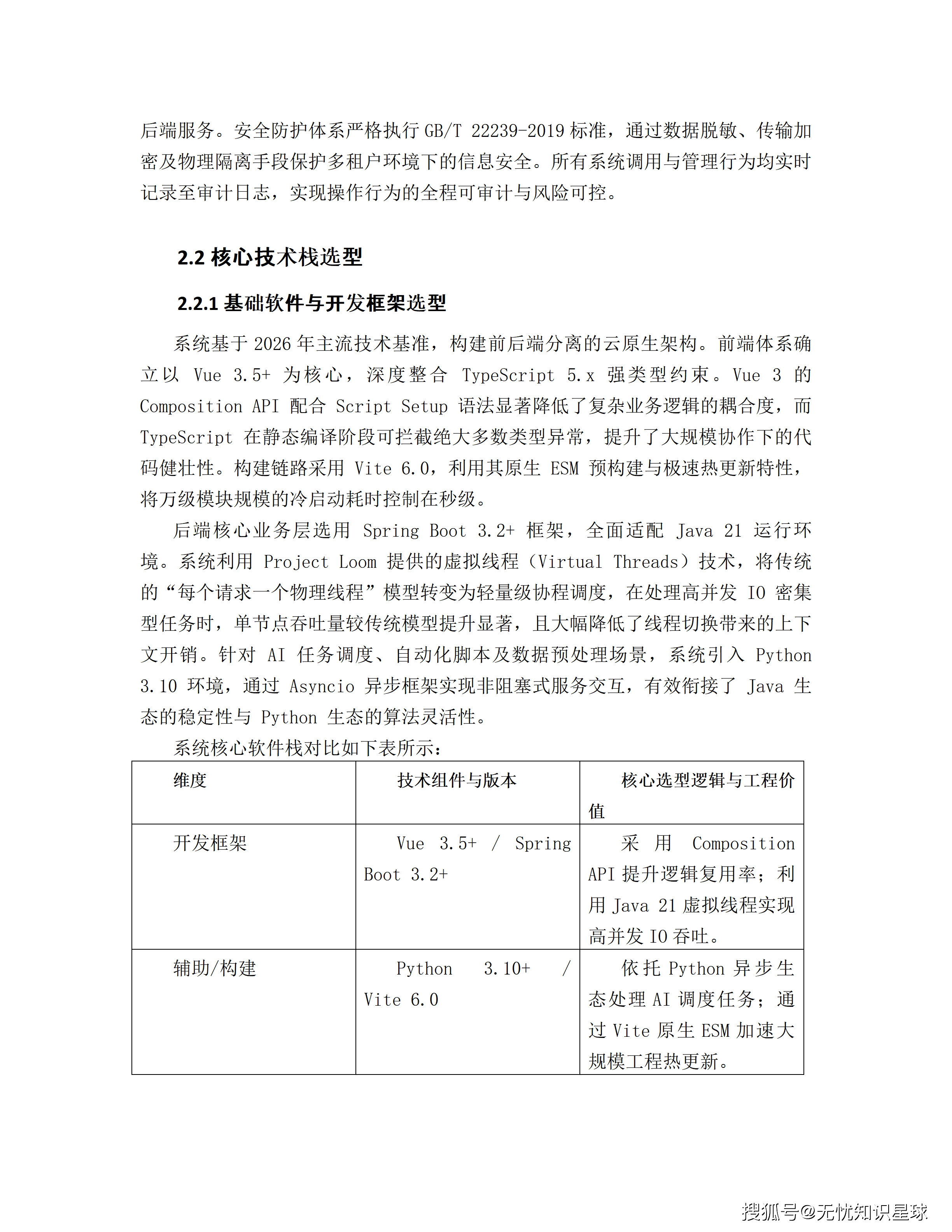 三甲医院专科电子病历(EMR)语义解析与自然语言大模型高质量数据集详细设计方案_18.png