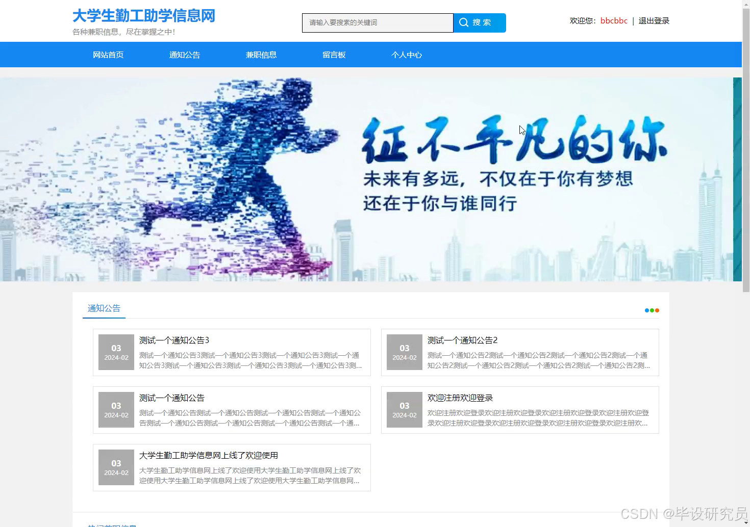 前台首页横幅与公告区，展示勤工助学宣传信息