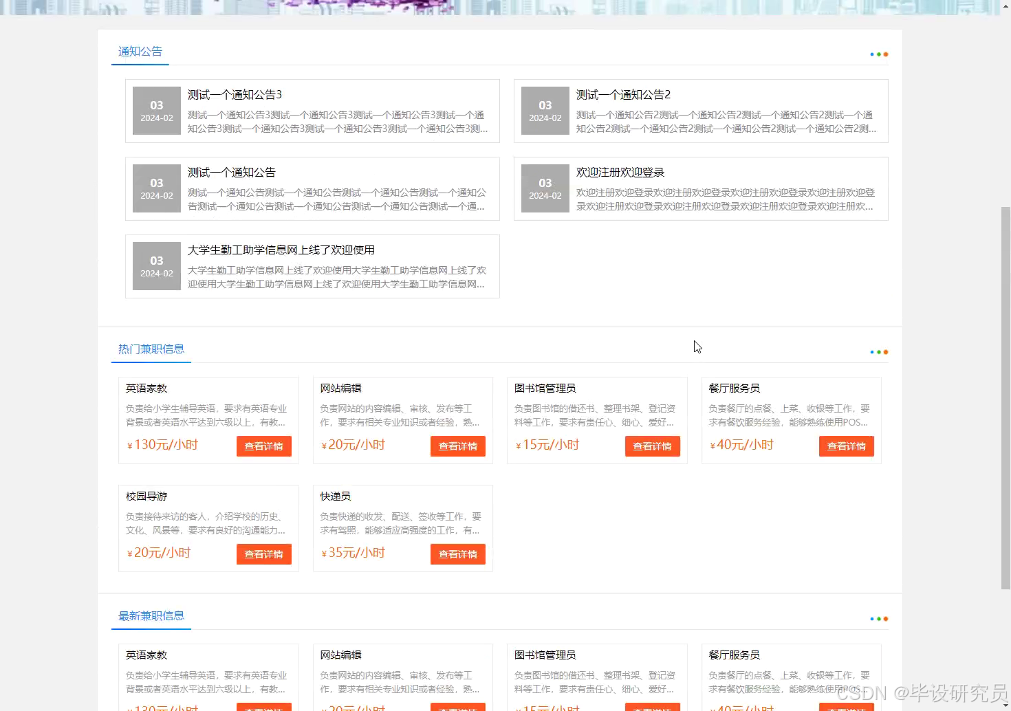 前台首页展示通知公告、热门兼职与最新岗位列表