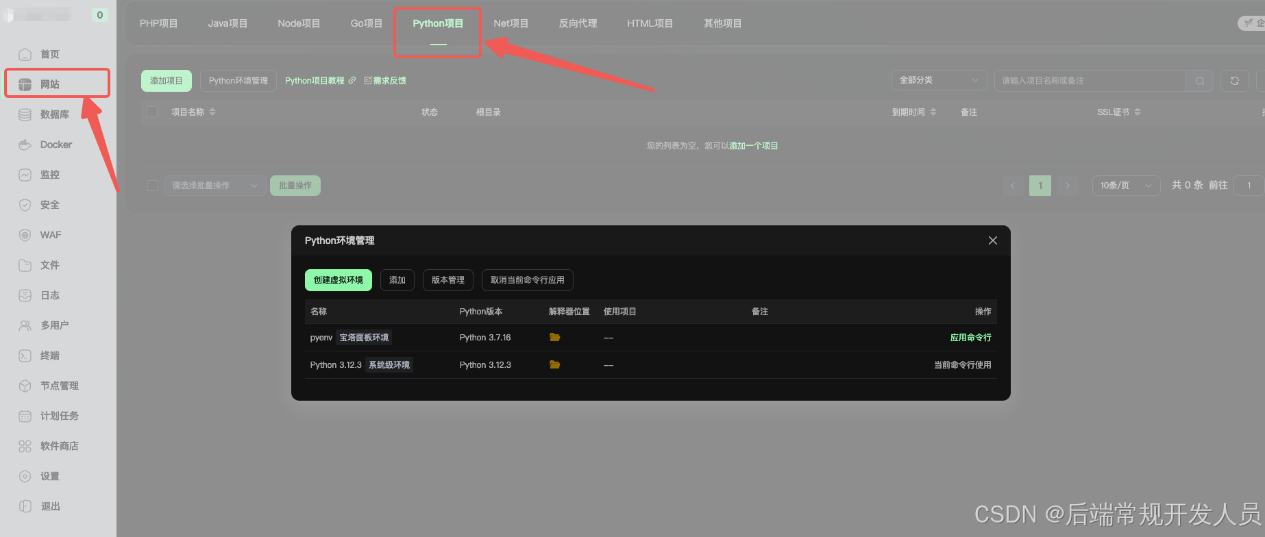 Python安装路径