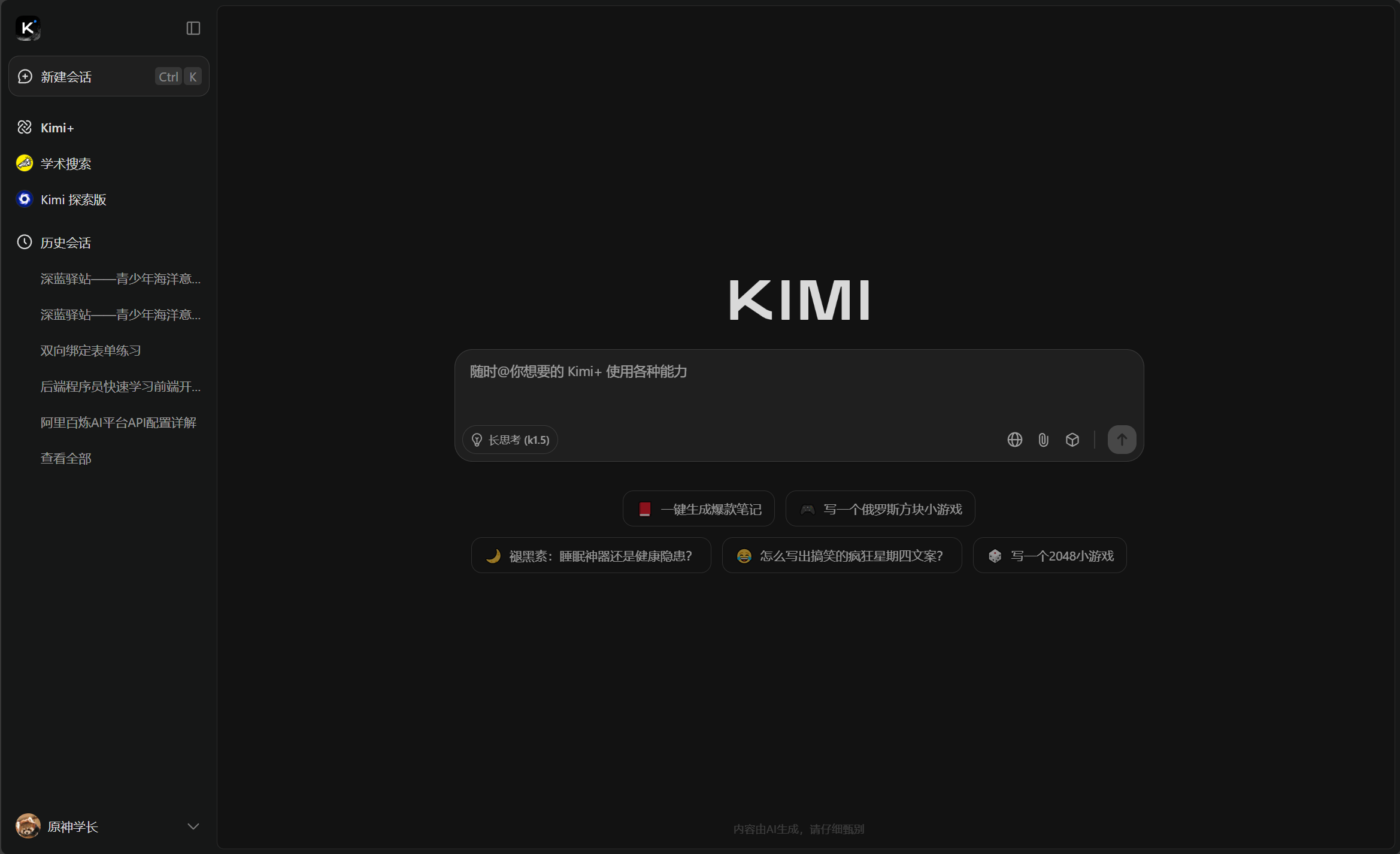 注册并使用Kimi