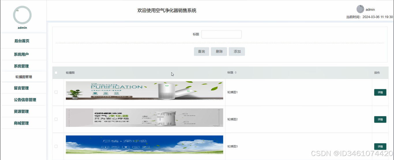 基于web的空气净化器销售系统设计与实现-计算机毕设 附源码 09218