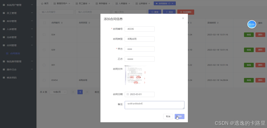 图4-5 合同管理界面