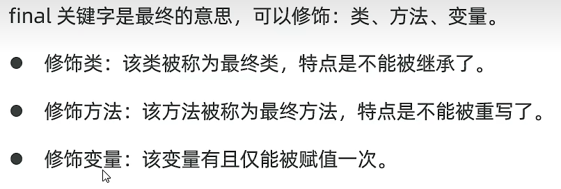 final关键字修饰类、变量与方法【总结】_变量被 final 修饰-CSDN博客