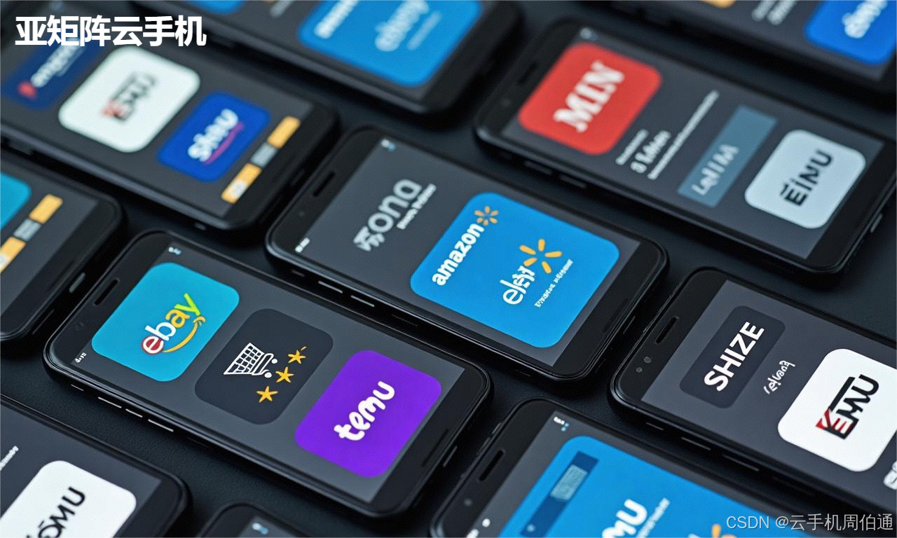 用云手机进行ebay店铺矩阵运营_云ip怎么样绑定ebay
