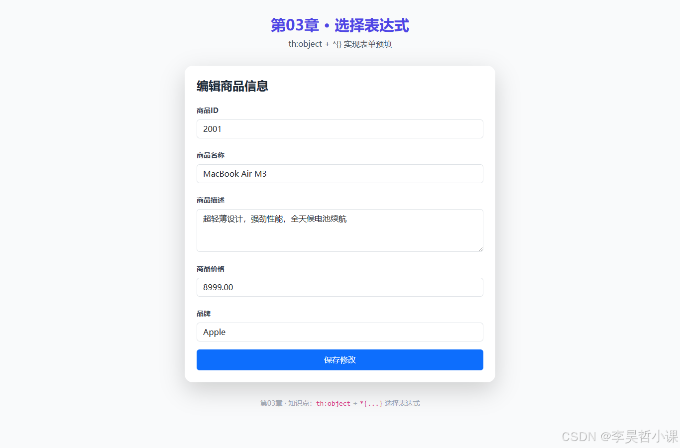 Spring Boot 4 Thymeleaf