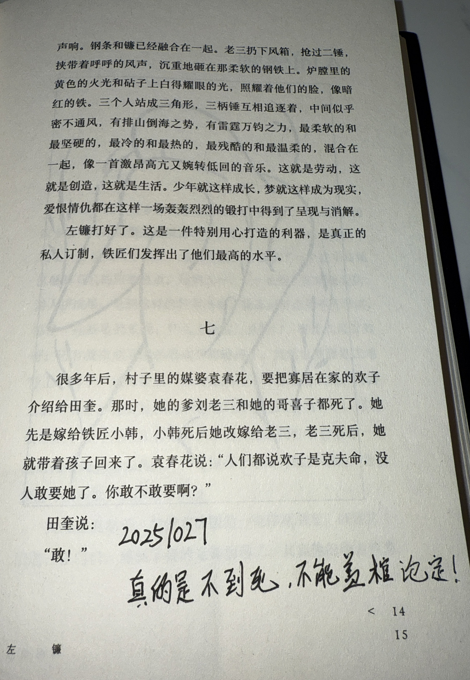 《晚熟的人》