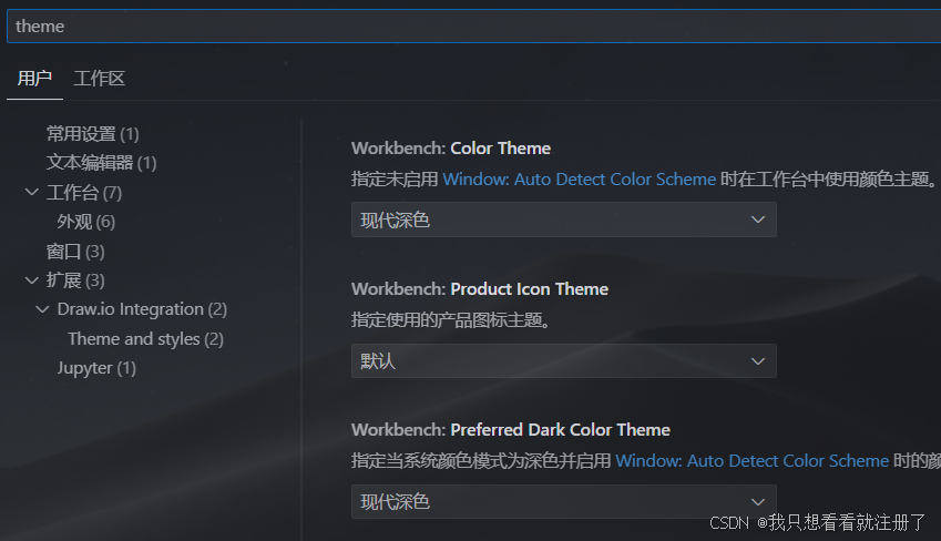 VScode Theme设置案例