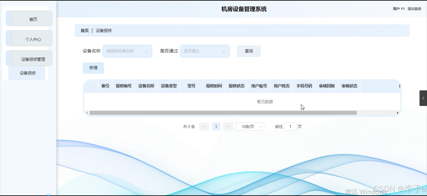 设备管理系统免费试用 3af4b44823e541de89bc1feebb5feb10.png