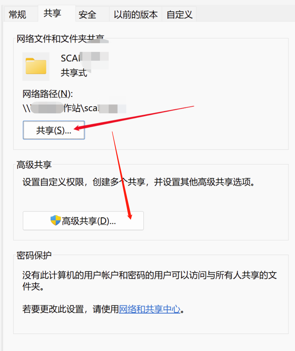 然后再点这个高级共享