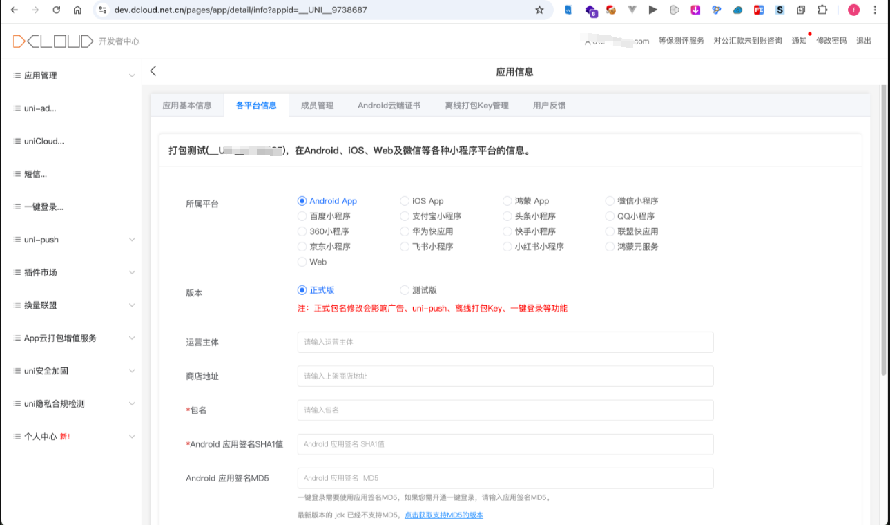 uni-app Android本地打包详解_uniapp本地打包