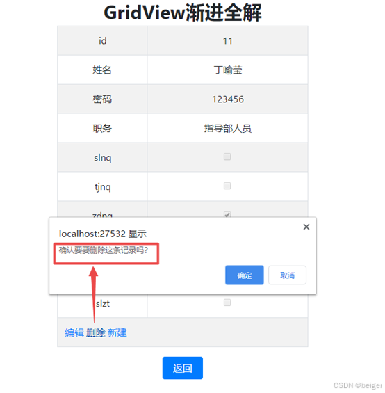 【GridView渐进全解】与DetailsView配合实现删改增