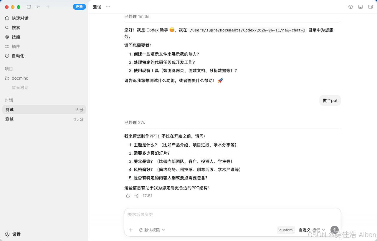 测试制作ppt