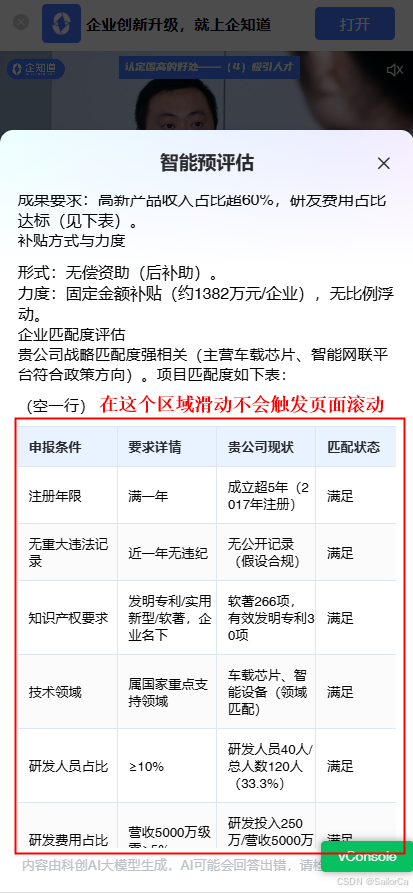 移动端table表格设置左右滑动后，在table区域不能触发页面的上下滚动_手机端图表左右滑动-CSDN博客