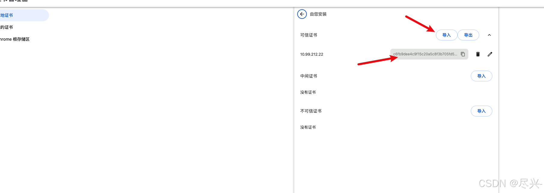 💡 这里导入你的对应网站证书就可以了。