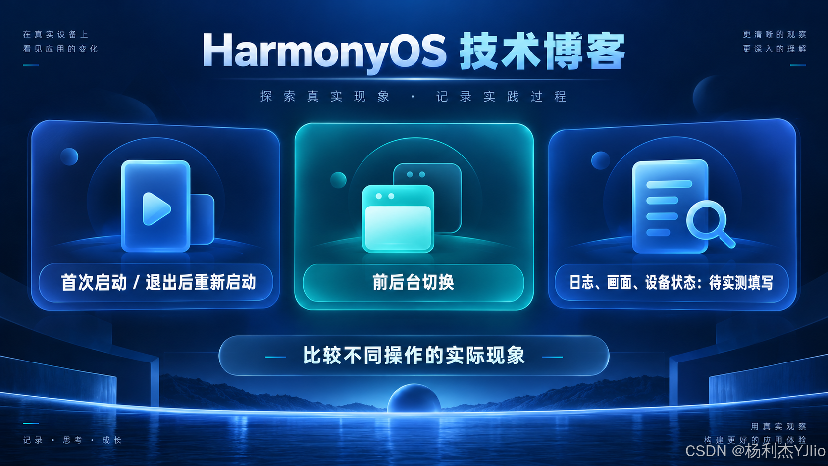 比较不同操作的实际现象