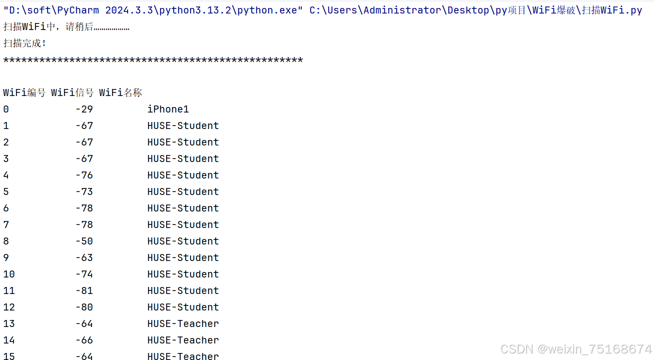 python无脑破解wifi密码傻瓜式_python wifi密码 脚本