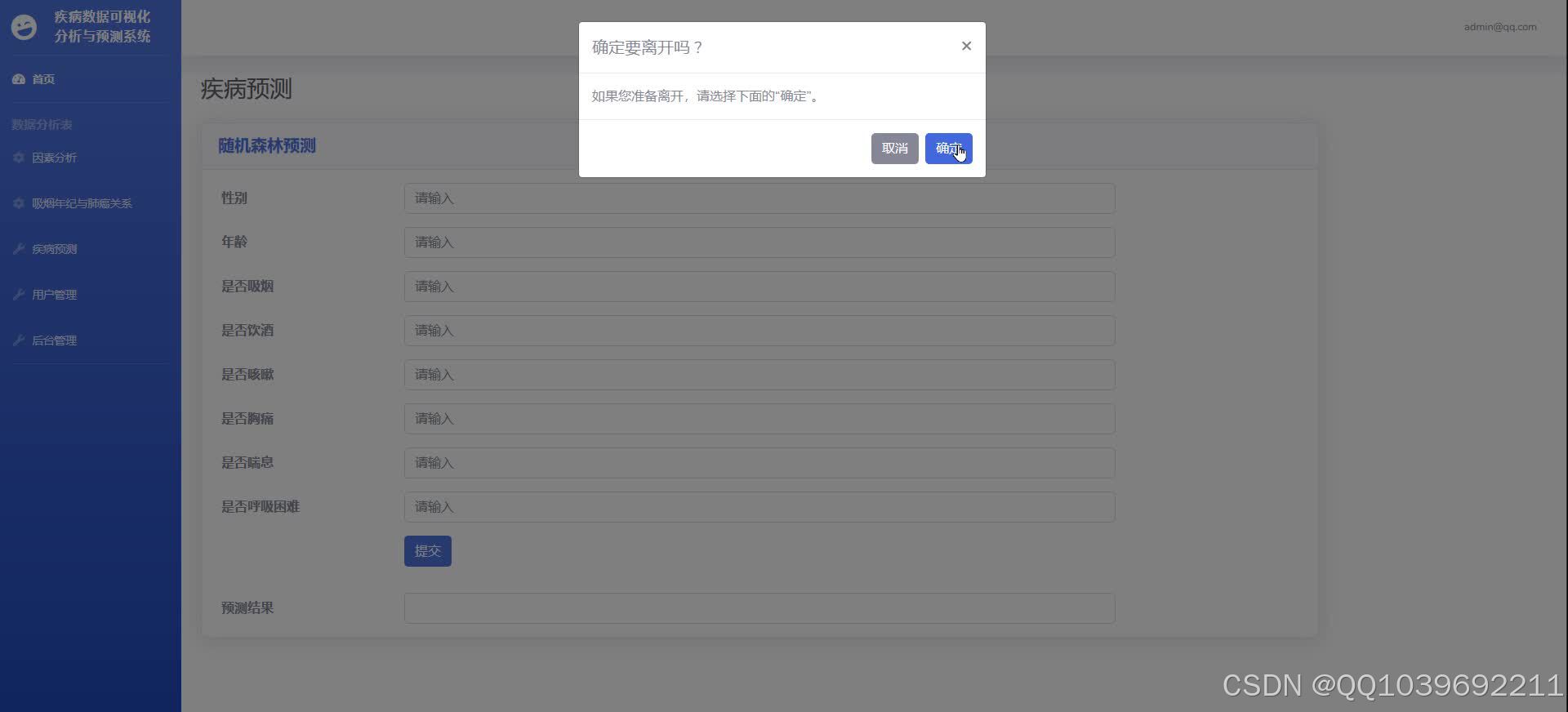 python+机器学习基于肺癌数据分析可视化与预测系统-CSDN博客
