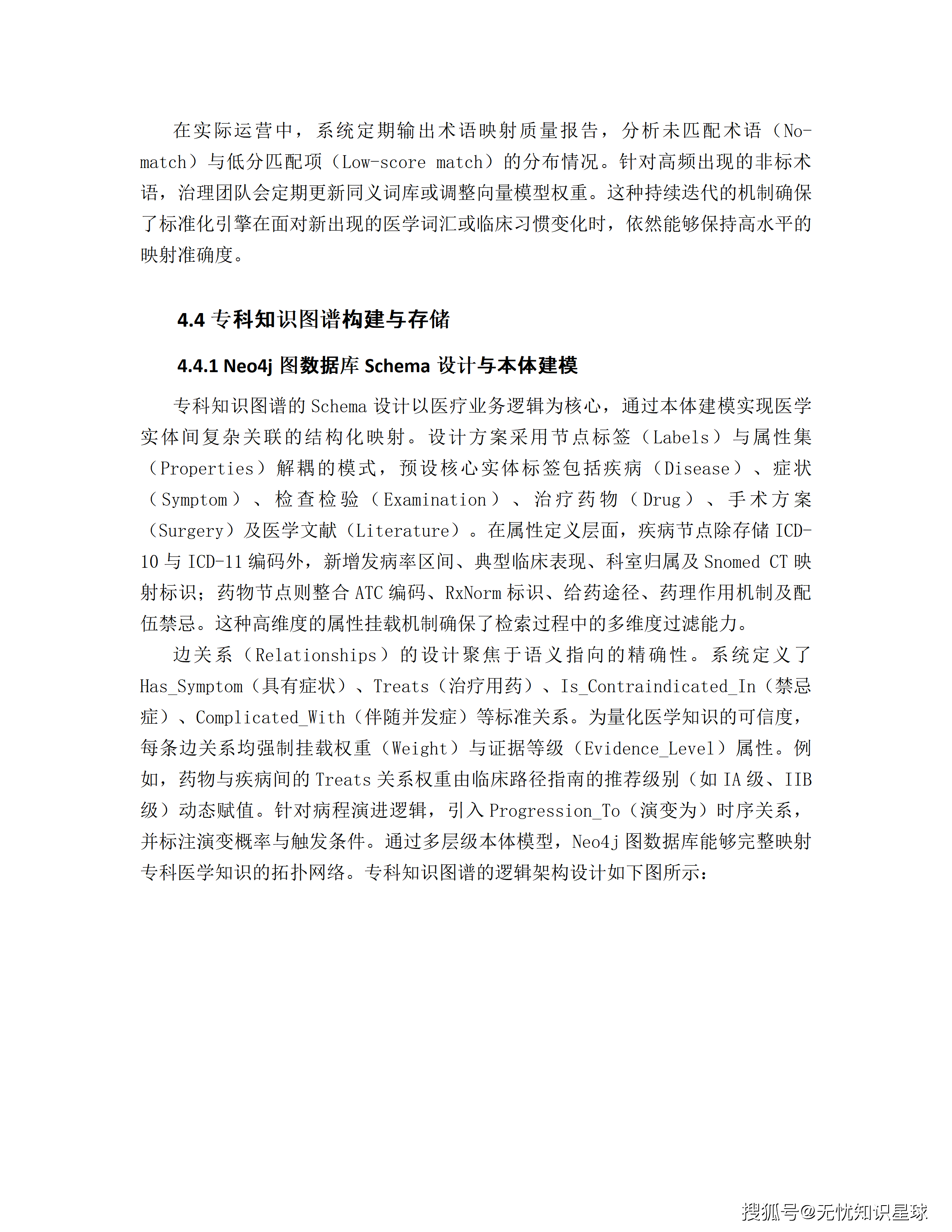 三甲医院专科电子病历(EMR)语义解析与自然语言大模型高质量数据集详细设计方案_50.png