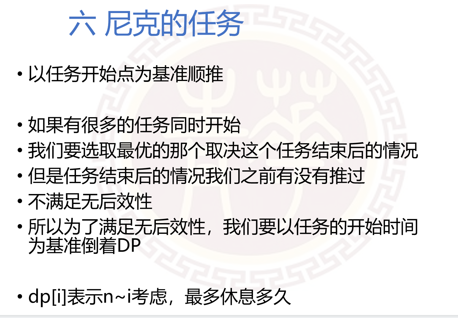动态规划——线性DP