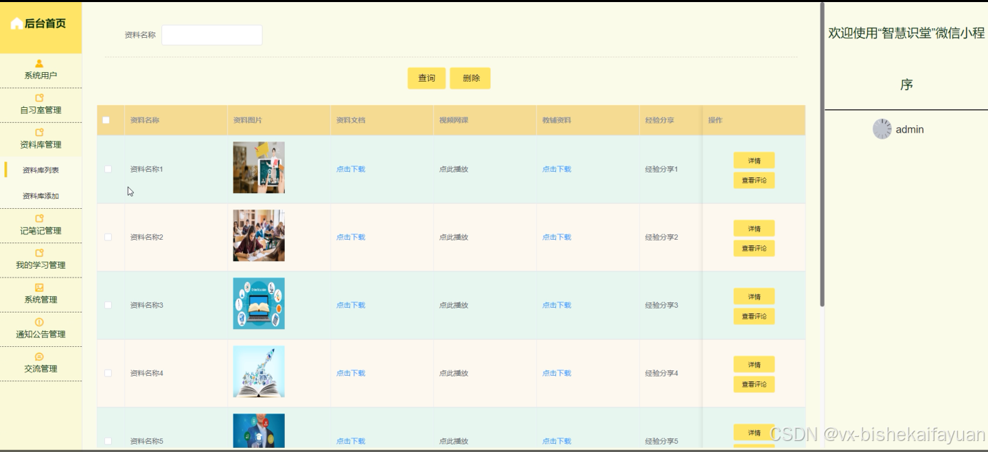 springboot“智慧识堂”微信小程序-计算机设计毕业源码26647
