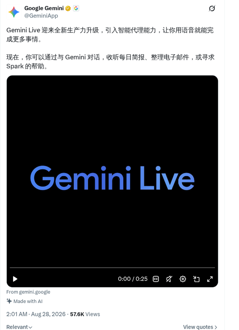 Gemini Live 升级引入智能体能力