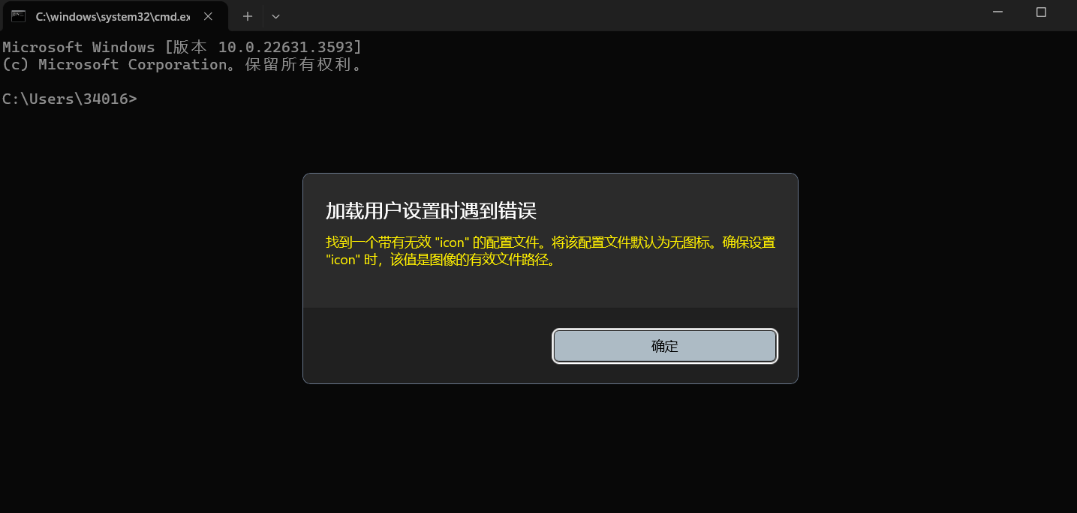 Win11中:打开cmd时,显示找到一个带有无效 “icon“ 的配置文件。将该配置文件默认为无图标。_服务器_我是真的菜gou-2048 AI社区