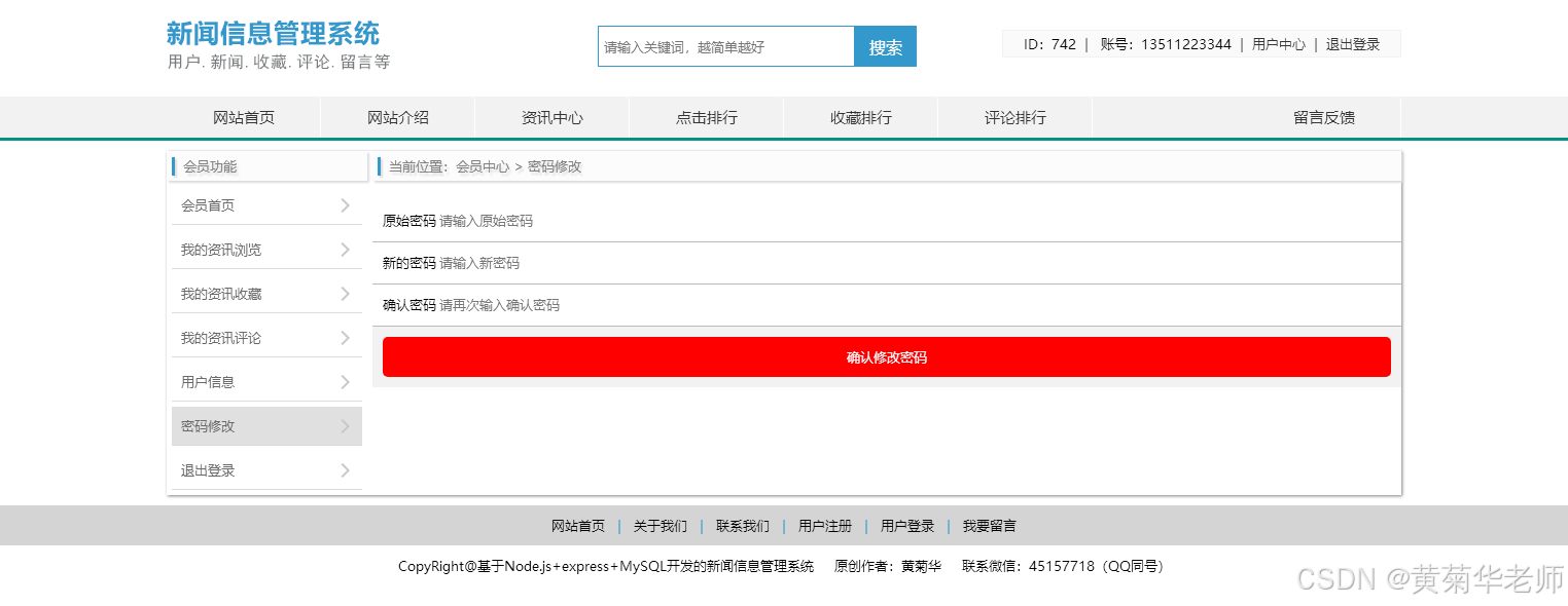 基于node.js+express+mysql的新闻资讯信息网站系统设计与实现