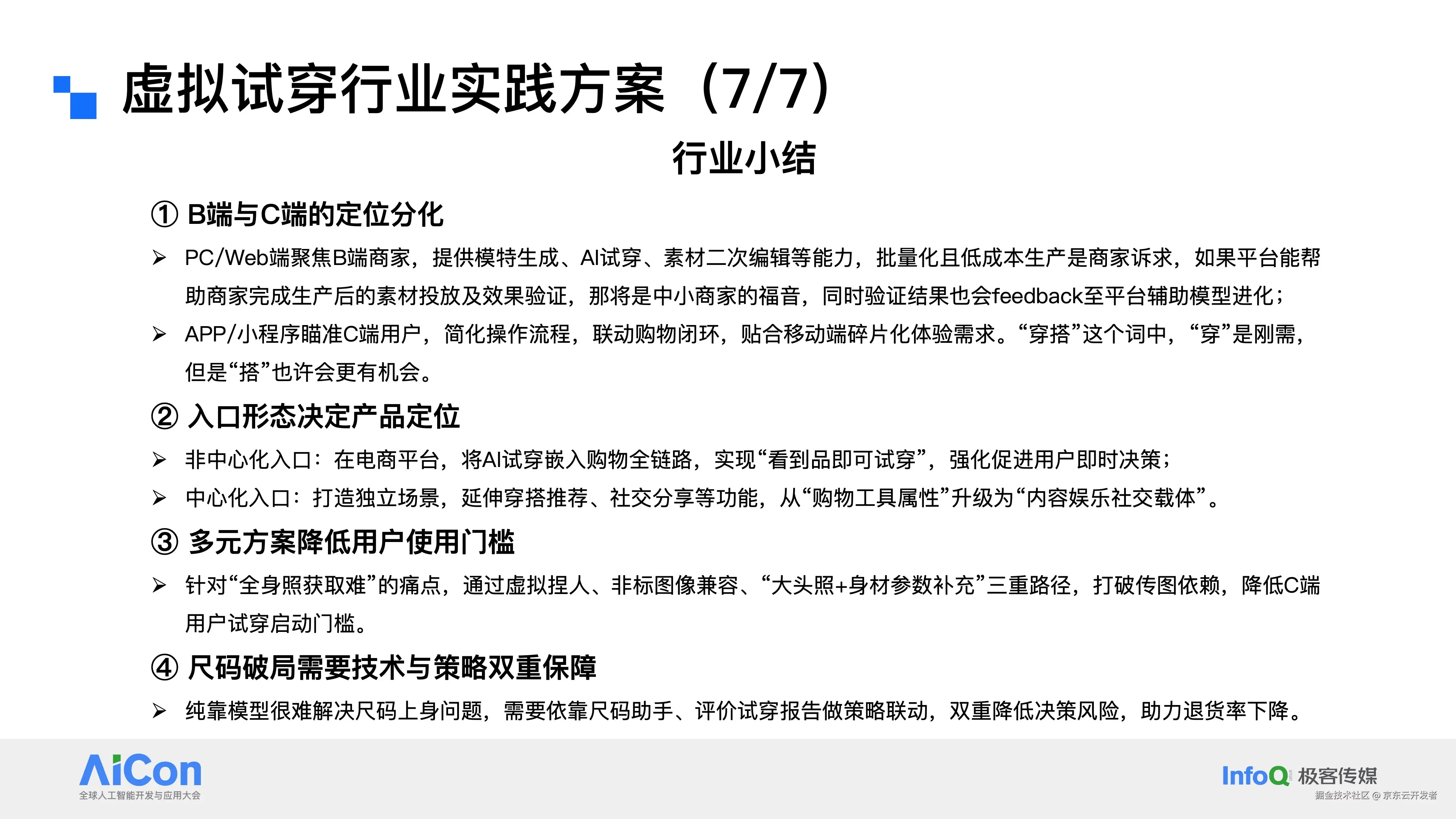 万字长文|迈向电商大模型时代,从虚拟试穿到电商AIGC
