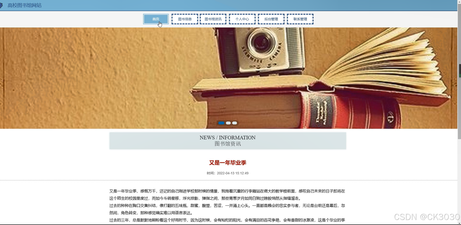 ssm高校图书馆网站m7o77