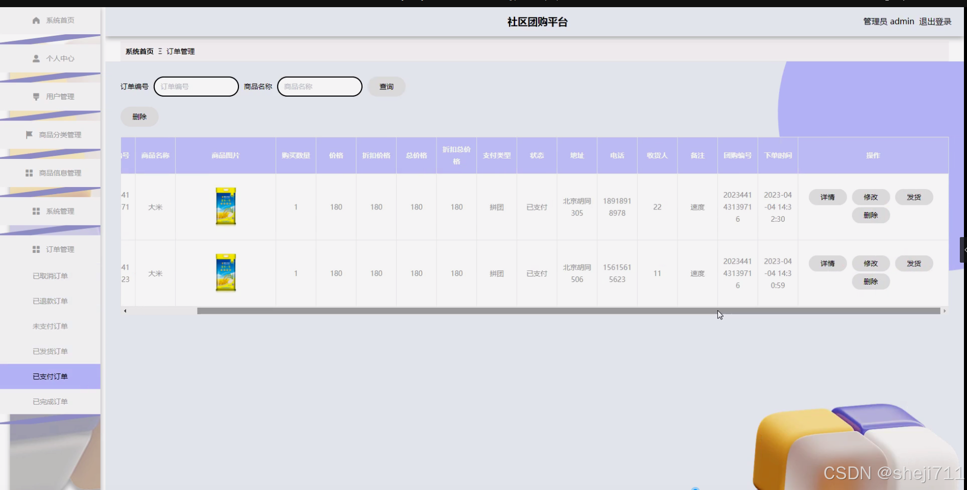 [附开题]flask框架的社区团购平台cu9o9（python+源码）-CSDN博客