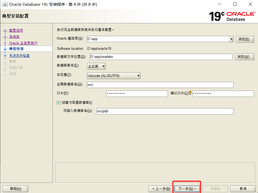Windows 11 Oracle安装配置教程详细(简单版)_windows安装oracle-CSDN博客