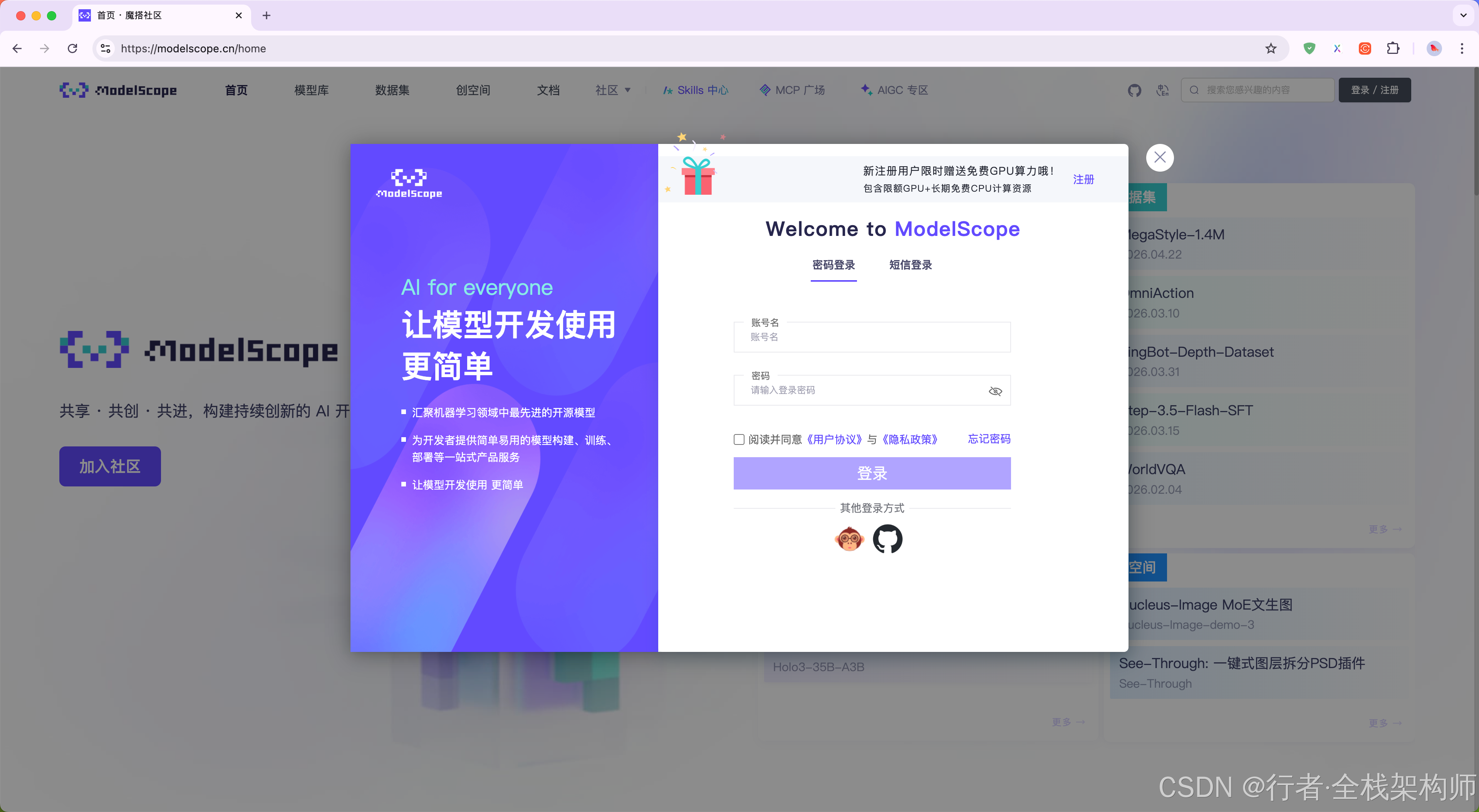 ModelScope 登录页面