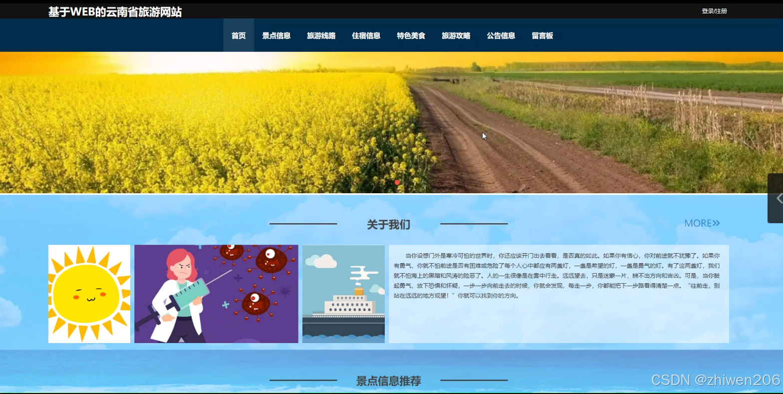 node.js基于web的云南省旅游网站程序+论文 可用于毕业设计