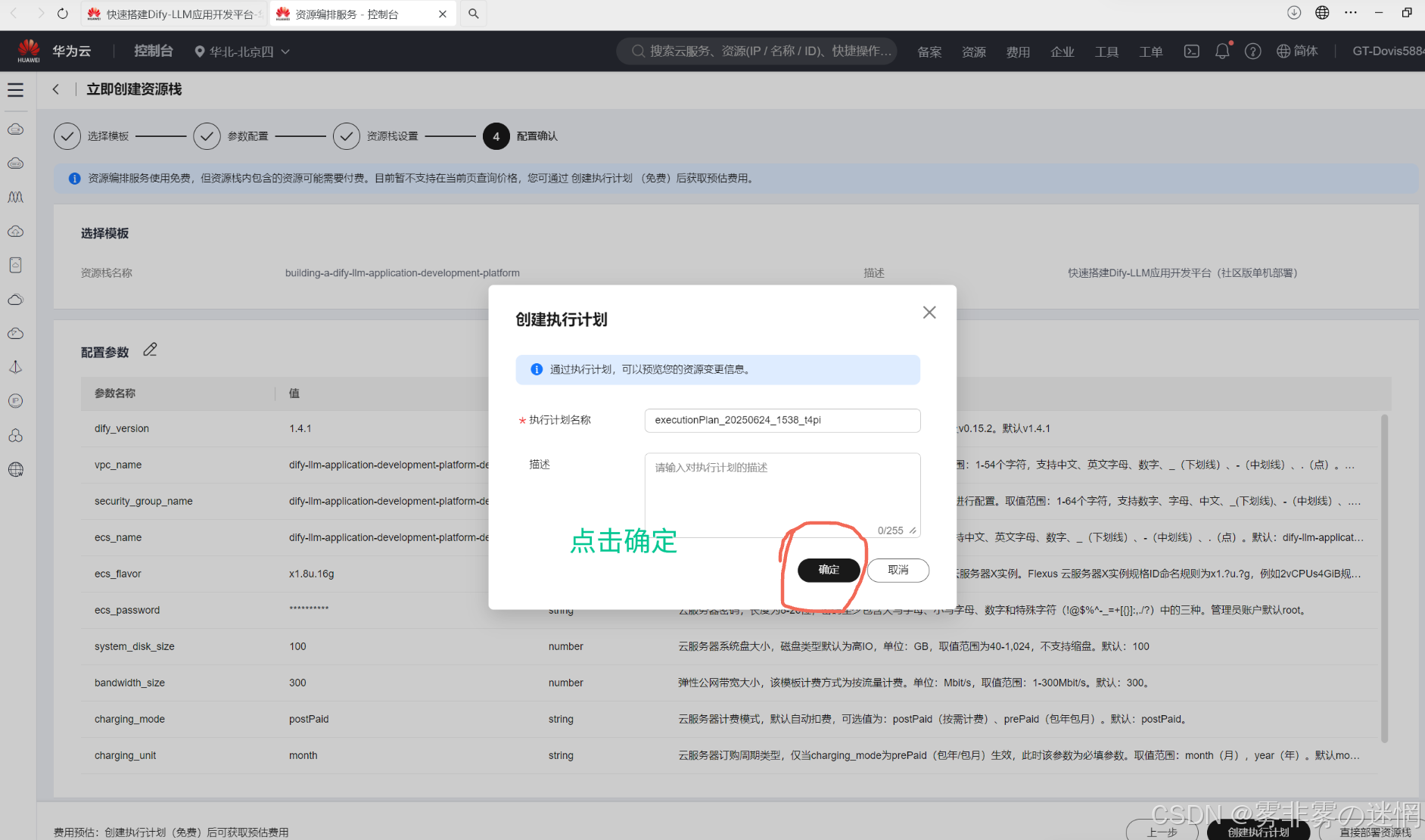 华为云Flexus+DeepSeek征文｜探索企业级AI捷径：基于华为云DeepSeek与Dify的高性能部署与性能对比