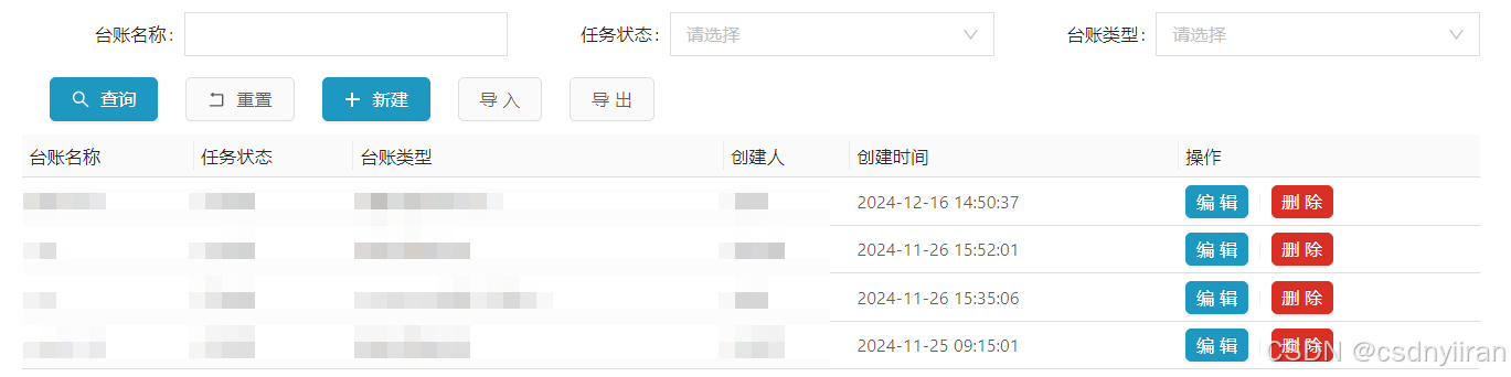 目标页面：列表查询类页面