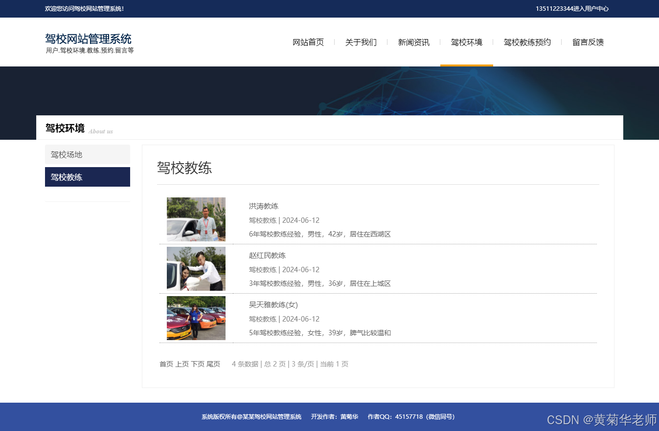 基于Java+Springboot框架驾校网和会员报名预约系统设计与实现